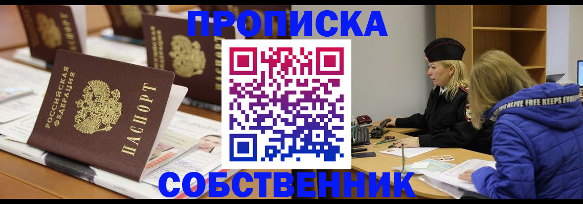 временная регистрация адрес в Ейске
