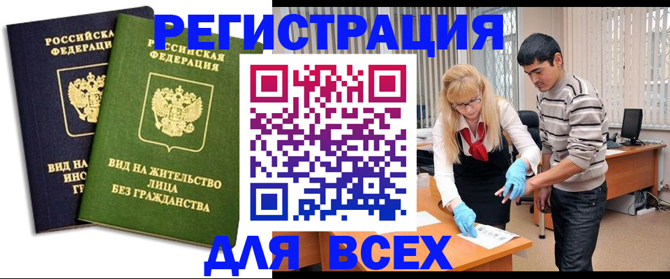 прописка иностранных граждан в Ейске