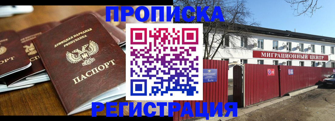 временная регистрация недорого в Ейске