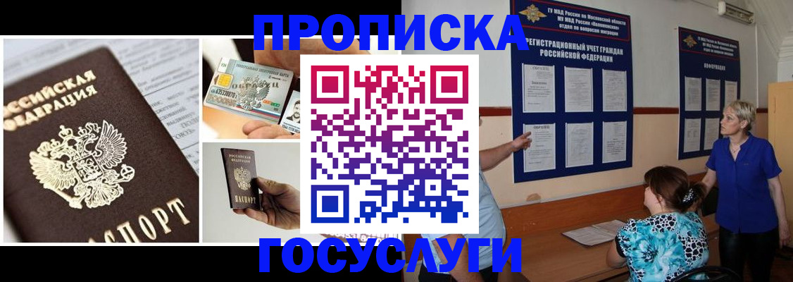 временная регистрация законно в Ейске