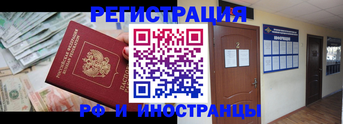 временная регистрация собственник в Ейске