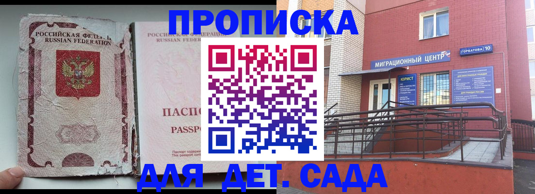 где прописаться в Ейске