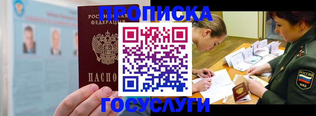 временная регистрация в Ейске