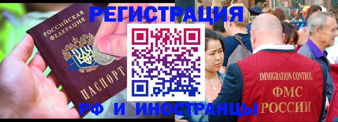 временная регистрация в Ейске