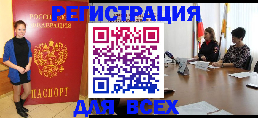 временная регистрация недорого в Ейске
