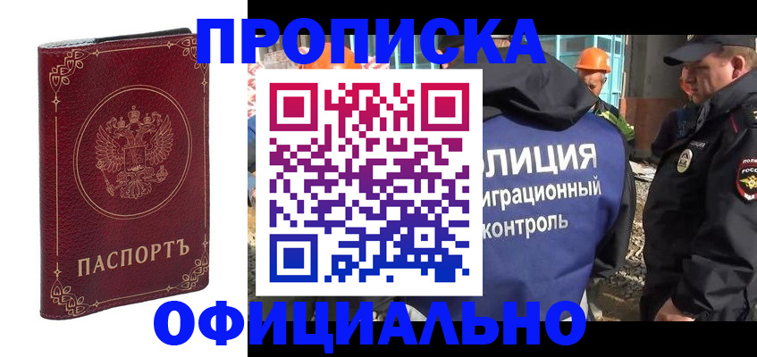 временная регистрация поиск в Ейске