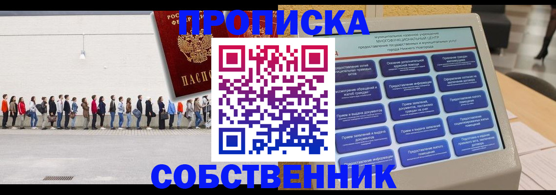 прописка иностранных граждан в Ейске
